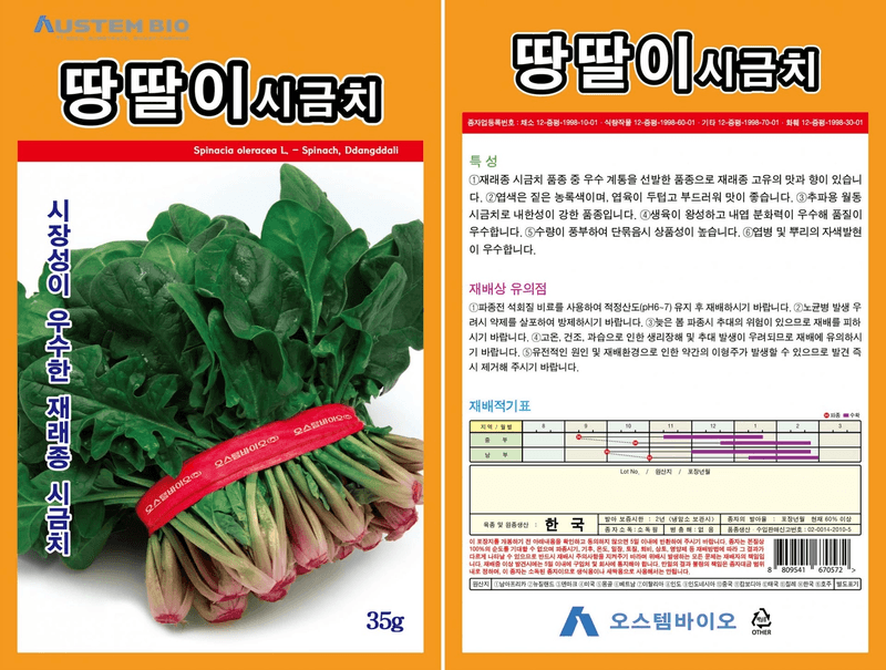주주씨앗님의 장터 판매 상품 [월동시금치 3종 세트 / 아시아동초, 겨울강초, 땅딸이시금치 씨앗] 첨부 사진