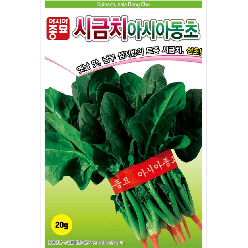 주주씨앗님의 장터 판매 상품 [월동시금치 3종 세트 / 아시아동초, 겨울강초, 땅딸이시금치 씨앗] 첨부 사진