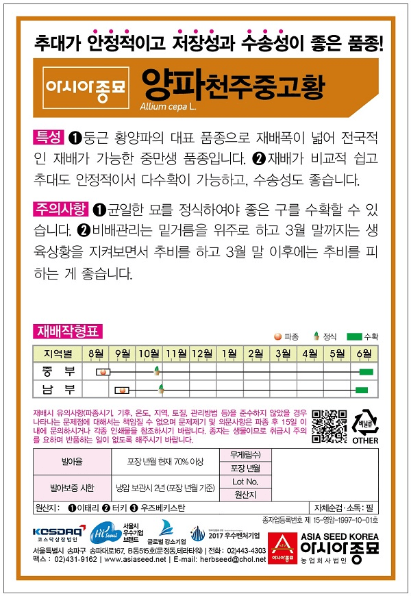 주주씨앗님의 장터 판매 상품 [양파 씨앗 2종 세트 / 천주중고황양파 씨앗, 천주적양파 씨앗] 첨부 사진