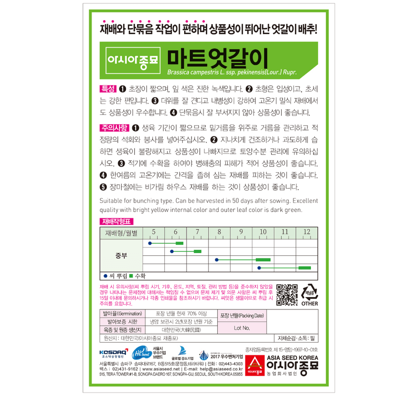 주주씨앗님의 장터 판매 상품 [국거리씨앗 3종 세트 / 치마아욱, 백경근대, 마트엇갈이 씨앗 ] 첨부 사진