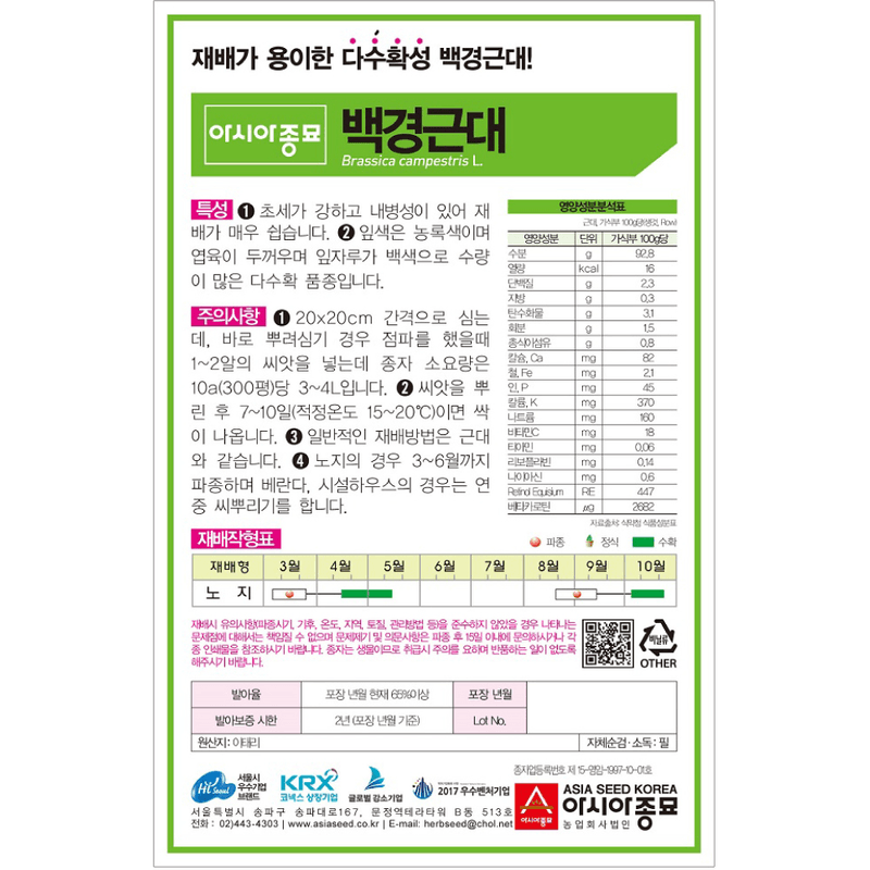 주주씨앗님의 장터 판매 상품 [국거리씨앗 3종 세트 / 치마아욱, 백경근대, 마트엇갈이 씨앗 ] 첨부 사진