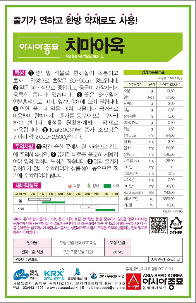 주주씨앗님의 장터 판매 상품 [국거리씨앗 3종 세트 / 치마아욱, 백경근대, 마트엇갈이 씨앗 ] 첨부 사진