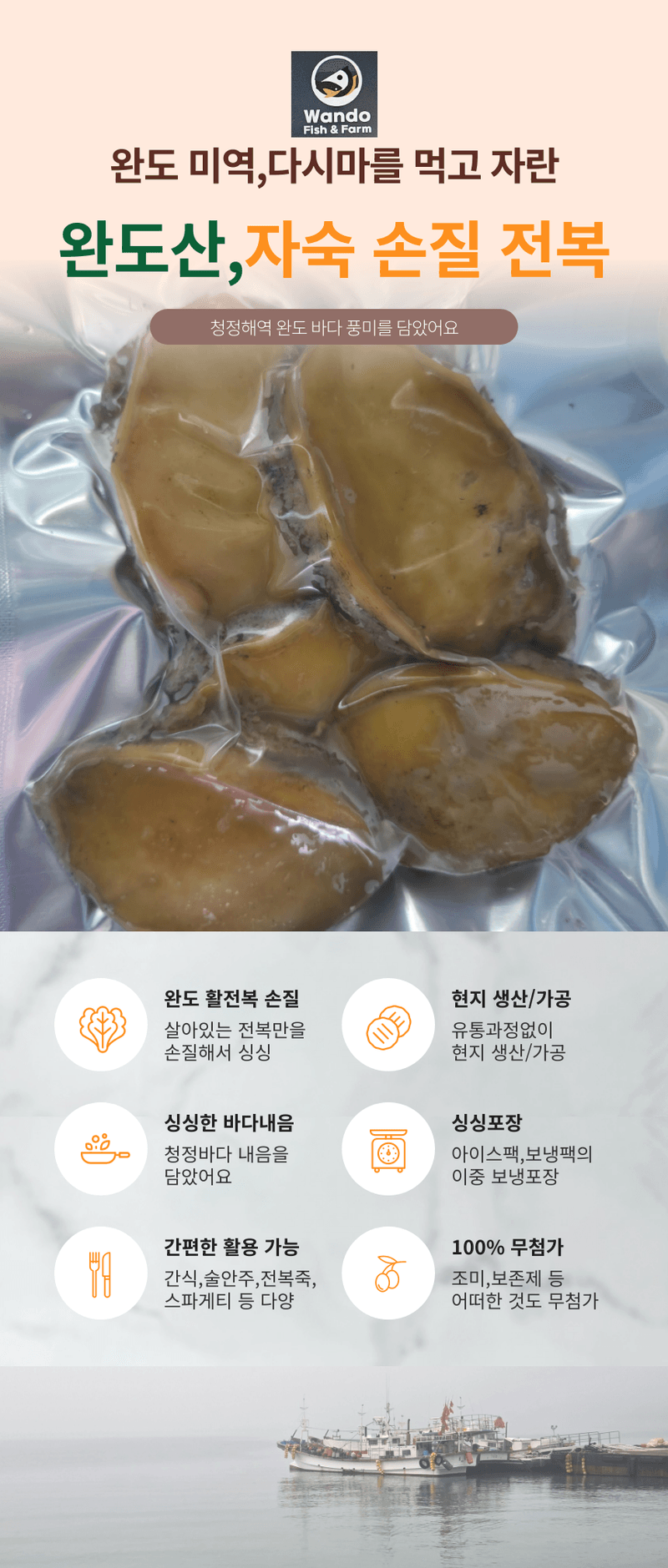 김진국님의 장터 판매 상품 [완도 손질 자숙전복 전복 선물세트(2팩 10마리)] 첨부 사진