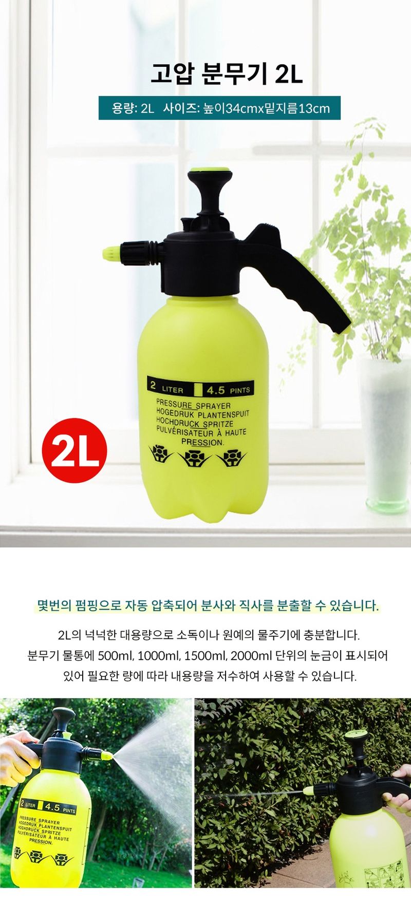 김복자님의 장터 판매 상품 [압축 분무기 분사기 스프레이 고압 휴대용 원예 화초 물조리 물뿌리개 재활용품 2L 옐로우] 첨부 사진