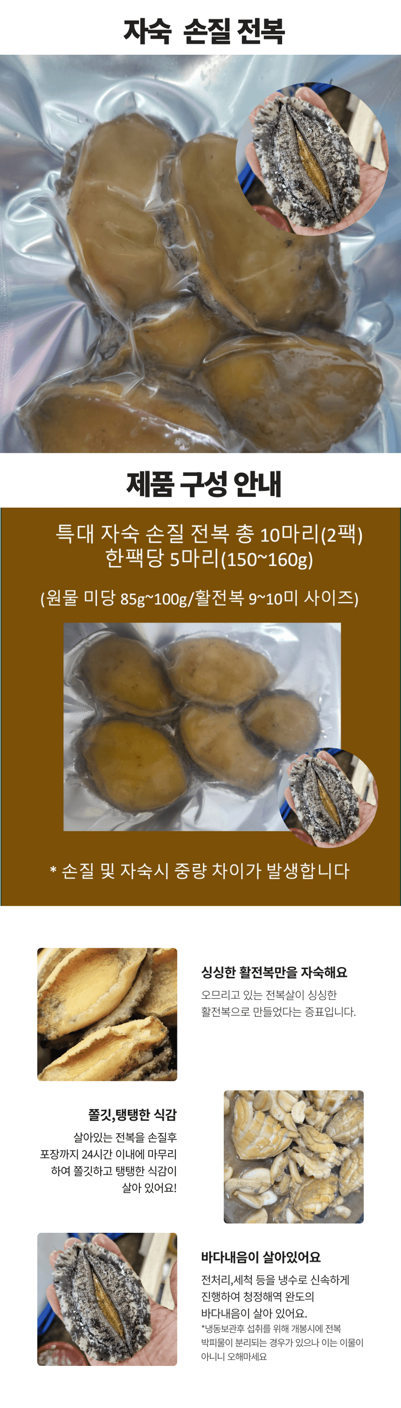 김진국님의 장터 판매 상품 [완도 손질 자숙전복 전복 선물세트(2팩 10마리)] 첨부 사진