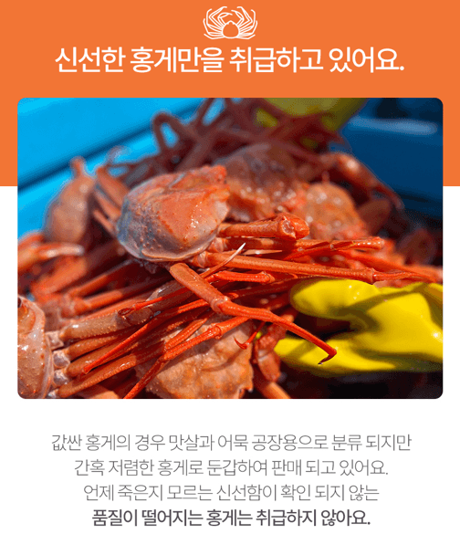스피드번님의 장터 판매 상품 [포항 연지 자숙홍게] 첨부 사진