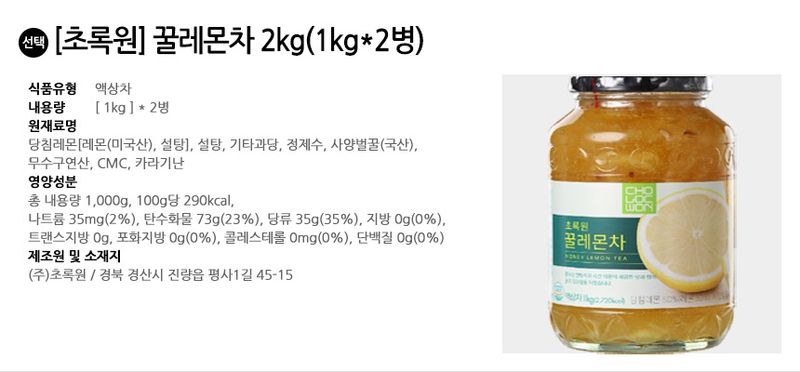 김복자님의 장터 판매 상품 [꿀 레몬차 1kg 짜리 2병] 첨부 사진