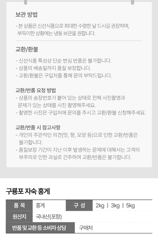 스피드번님의 장터 판매 상품 [포항 연지 자숙홍게] 첨부 사진