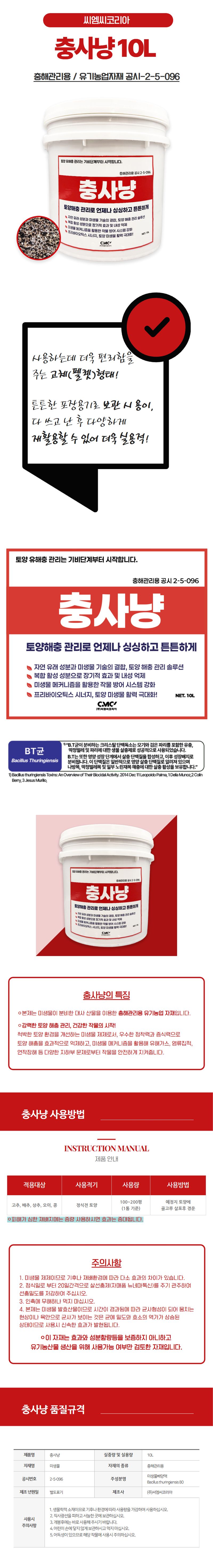 산들마켓,씨앗마켓님의 장터 판매 상품 [충사냥 10L 미생물 활력 극대화 장기적 효과 BT균 땅벌레 토양 해충 펠렛형 충해관리 유기농업자재] 첨부 사진