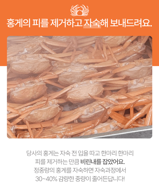 스피드번님의 장터 판매 상품 [포항 연지 자숙홍게] 첨부 사진