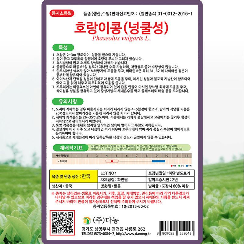 산들마켓,씨앗마켓님의 장터 판매 상품 [호랑이콩 씨앗 30g 넝쿨성 종자 5개+랜덤씨앗1개 증정] 첨부 사진