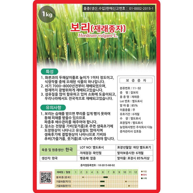 산들마켓,씨앗마켓님의 장터 판매 상품 [보리 씨앗 1kg 재래종 보리씨  종자 5개+랜덤씨앗1개 증정] 첨부 사진