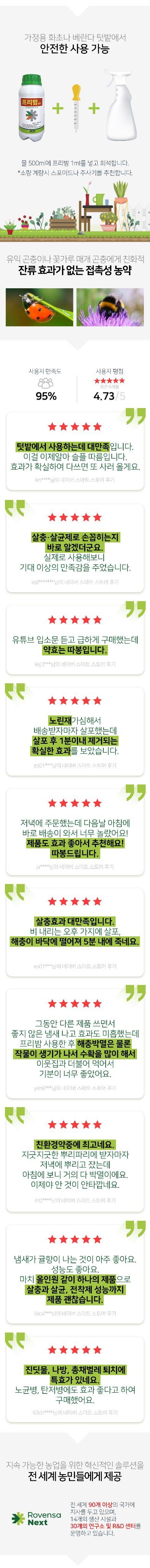 식물보호닷컴님의 장터 판매 상품 [프리밤골드 1L 진딧물 응애 노균병 흰가루병] 첨부 사진