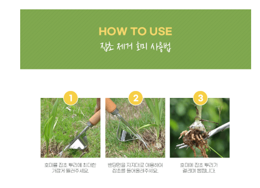 김복자님의 장터 판매 상품 [잡초 제거 호미 도구 원예 해루질 텃밭 농사] 첨부 사진