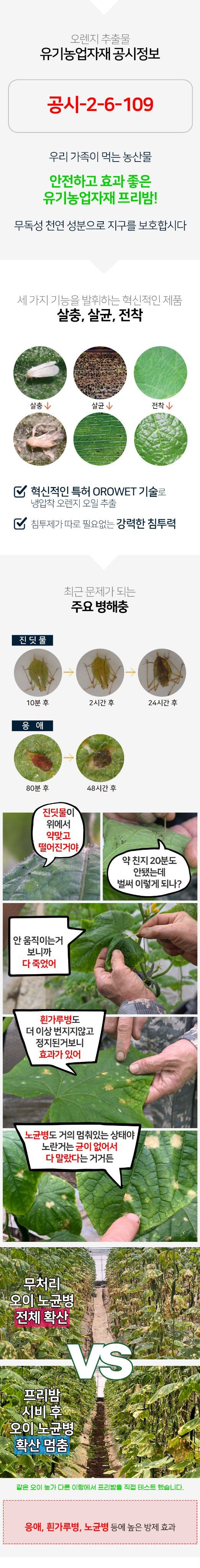 식물보호닷컴님의 장터 판매 상품 [프리밤골드 1L 진딧물 응애 노균병 흰가루병] 첨부 사진