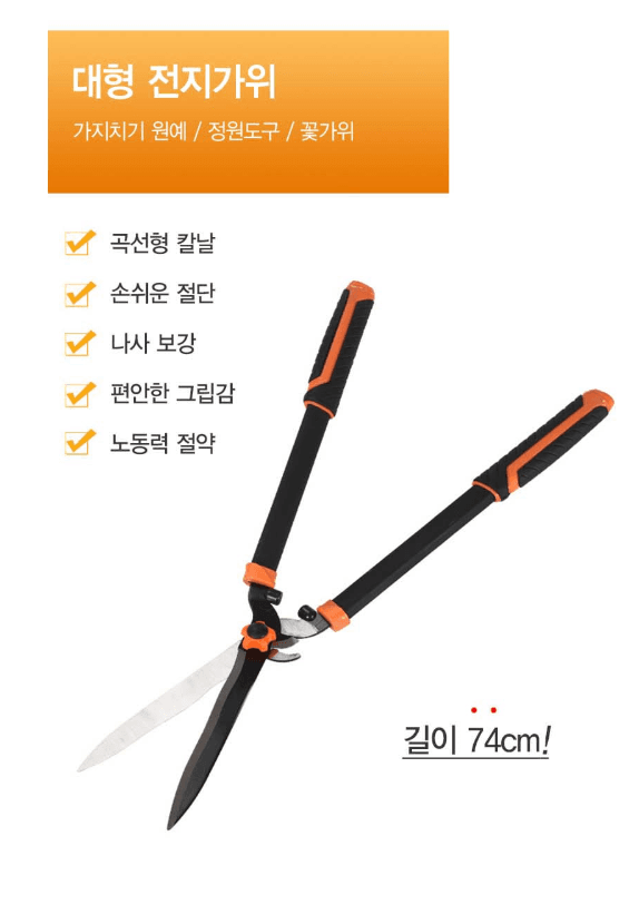 김복자님의 장터 판매 상품 [원예 조경 정원 가위 가지치기 대형 전지가위 M13278] 첨부 사진
