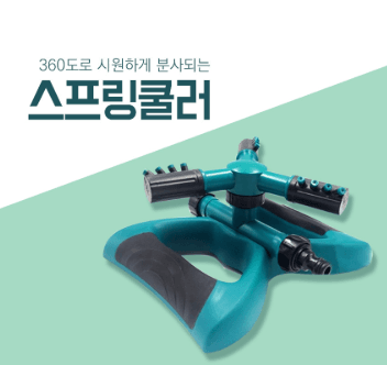 김복자님의 장터 판매 상품 [다중 연결 회전 일자형 스프링클러 나비형] 첨부 사진