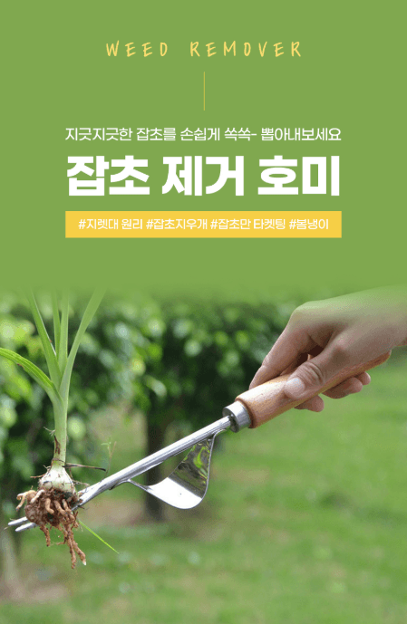 김복자님의 장터 판매 상품 [잡초 제거 호미 도구 원예 해루질 텃밭 농사] 첨부 사진