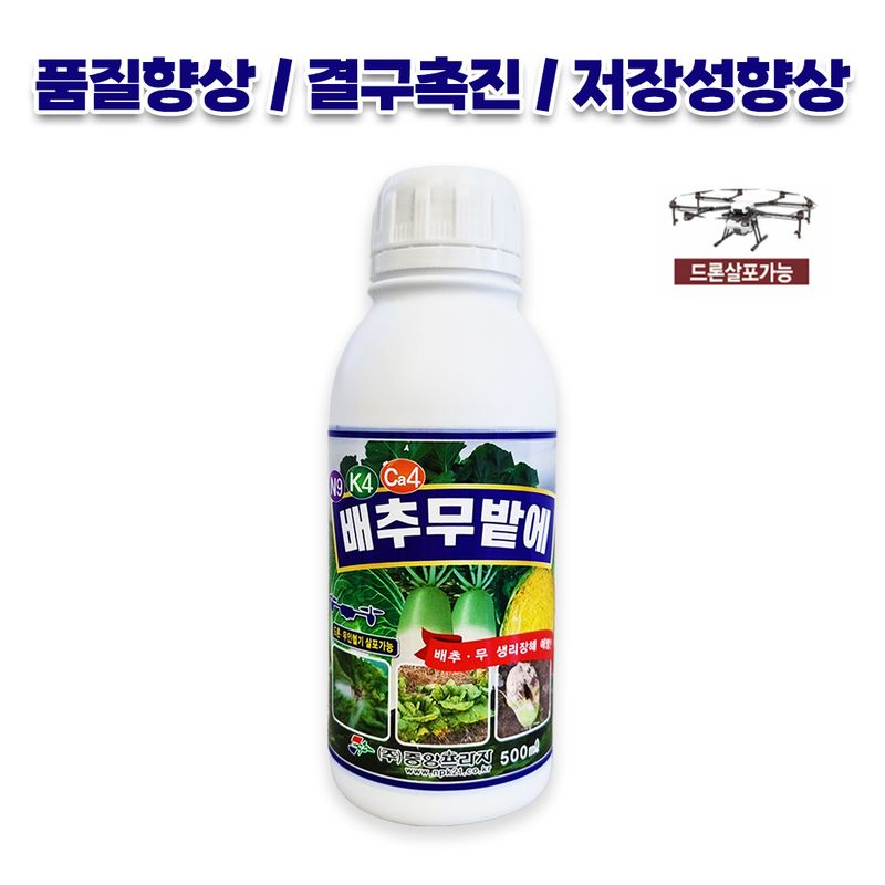 장터 상품 [배추무밭에 500ml 붕소 칼슘 다량 미량요소 함유 저장성 드론살포가능 마량요소 복합비료] 썸네일