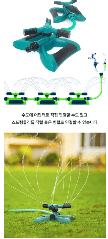김복자님의 장터 판매 상품 [다중 연결 회전 일자형 스프링클러 나비형] 첨부 사진