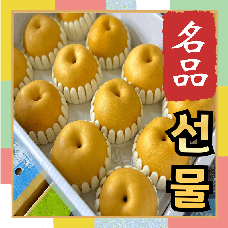 장터 상품 [[명품] 임금님 햇 배 선물세트 7.5kg] 썸네일