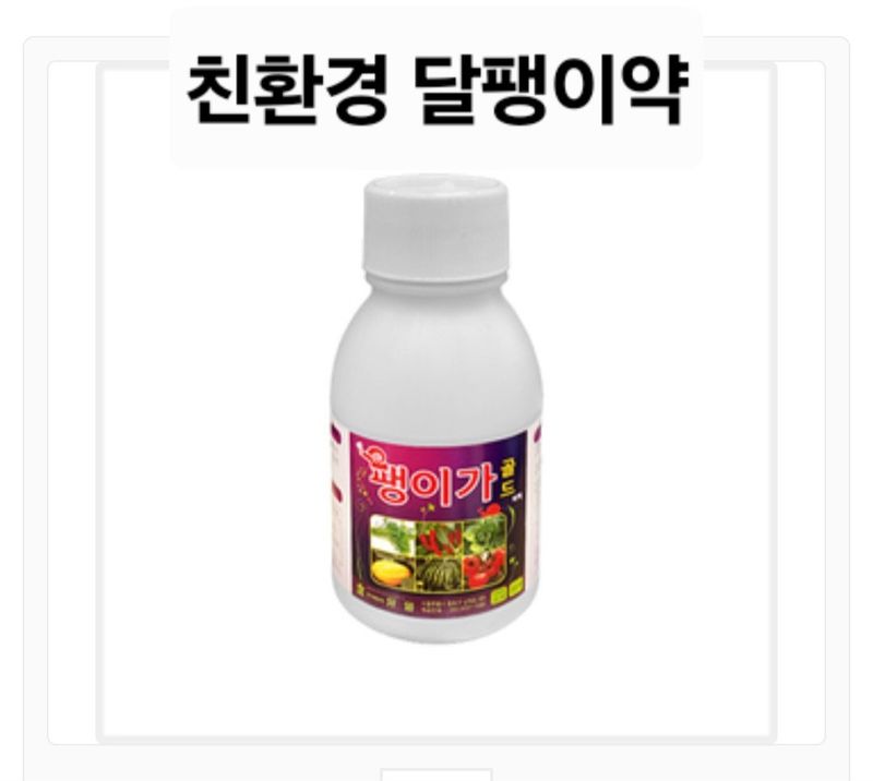 한농농약종묘사님의 장터 판매 상품 [[달팽이약] 친환경 달팽이 퇴치제] 첨부 사진