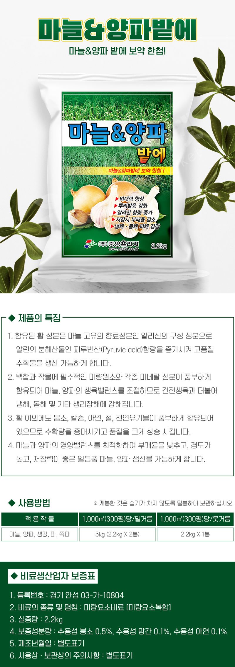 산들마켓,씨앗마켓님의 장터 판매 상품 [마늘양파밭에 2.2kg 냉해 동해 마늘 양파 전용 비료] 첨부 사진