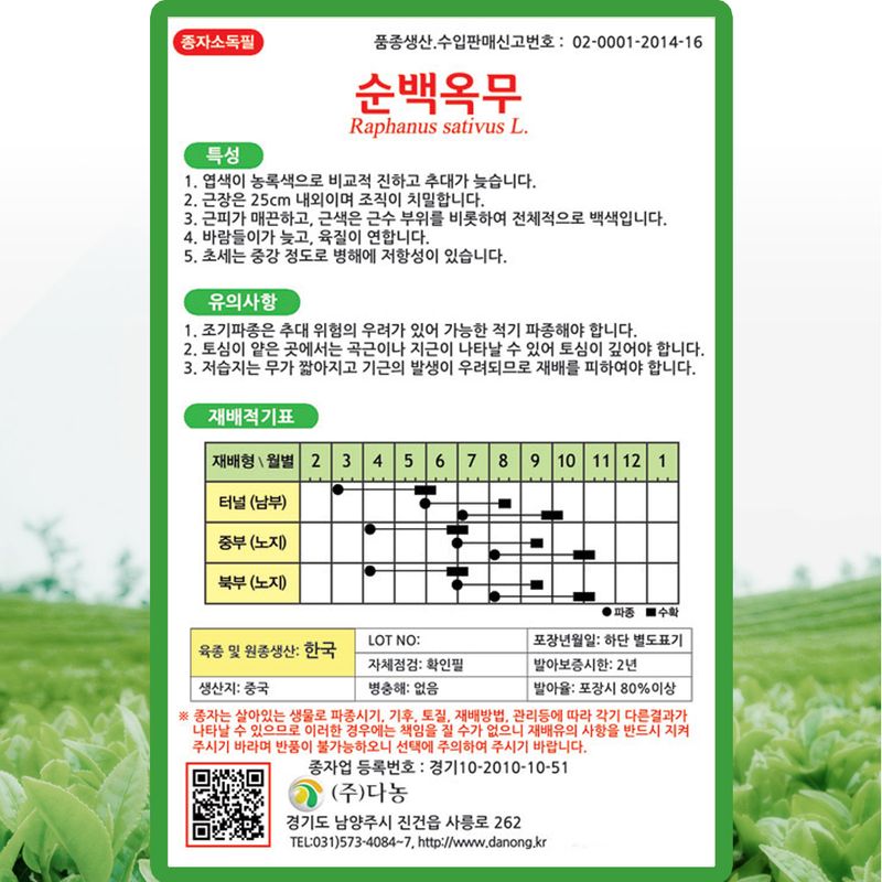 순백옥무 씨앗 5g 백색 무씨 종자 5+1랜덤씨앗 증정 - 팜모닝