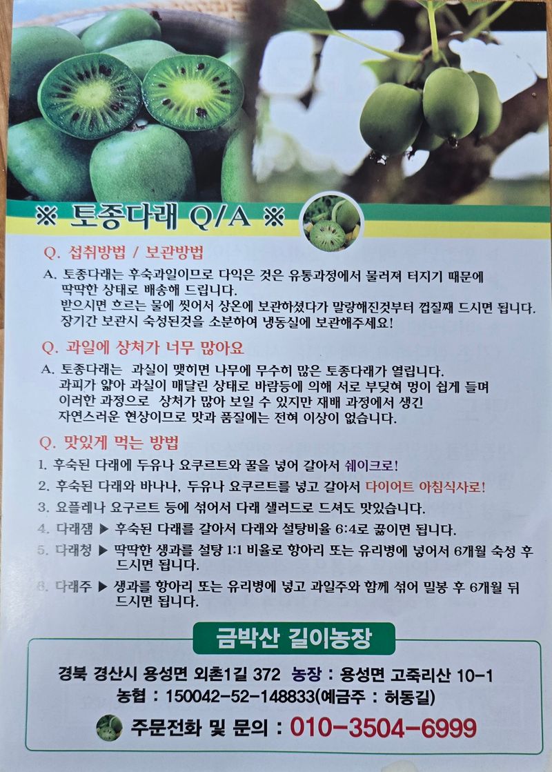 허 동길(길이농장)님의 장터 판매 상품 [토종다래 ] 첨부 사진