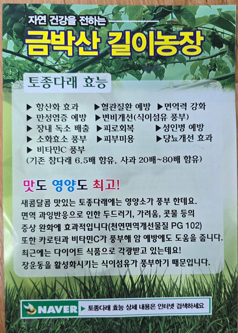 허 동길(길이농장)님의 장터 판매 상품 [토종다래 ] 첨부 사진