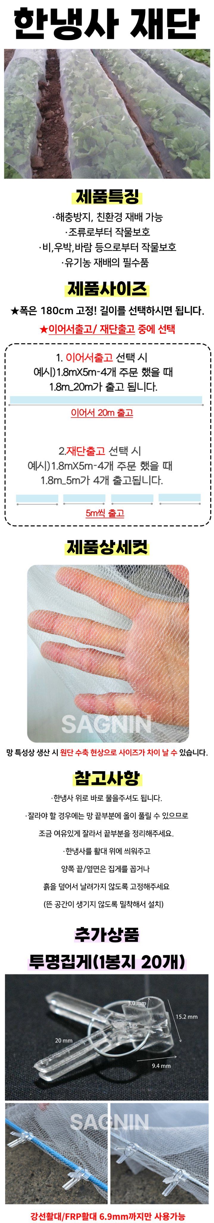 상인농자재님의 장터 판매 상품 [한냉사 소량 해충방지망 농작물보호망] 첨부 사진