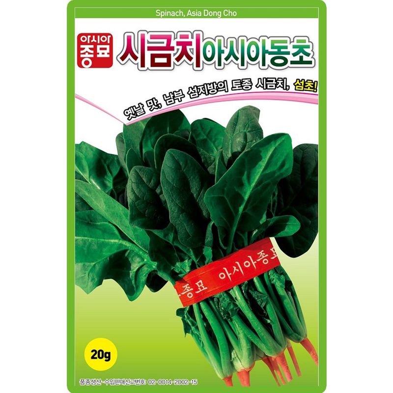 장터 상품 [아시아동초시금치씨앗 20g 종자 5봉 구매시+랜덤씨앗 1개 증정] 썸네일