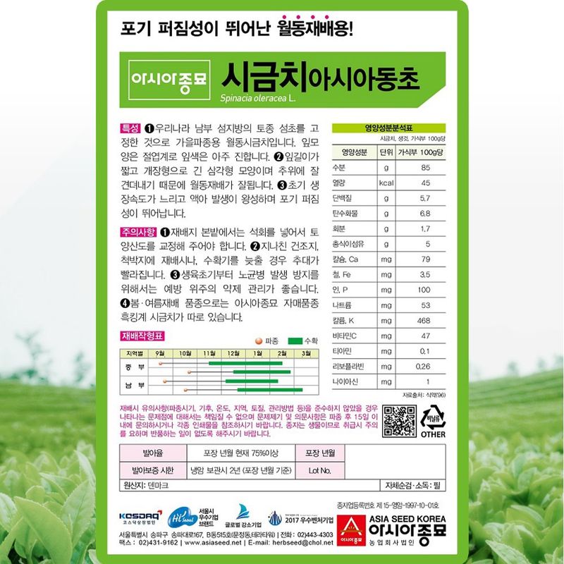 산들마켓,씨앗마켓님의 장터 판매 상품 [아시아동초시금치씨앗 20g 종자 5봉 구매시+랜덤씨앗 1개 증정] 첨부 사진