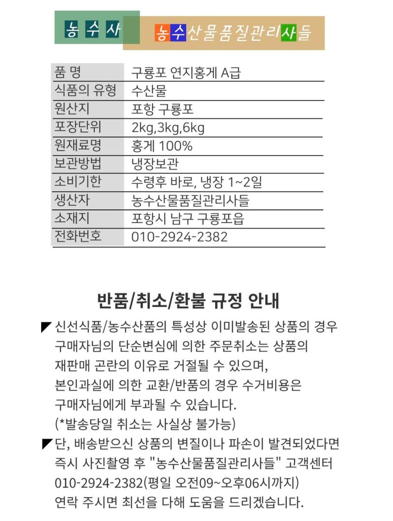 농수사님의 장터 판매 상품 [짜지않은 구룡포 연지홍게 A급 3kg] 첨부 사진