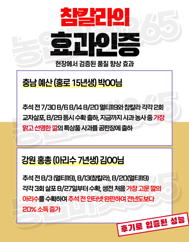 농업마켓365님의 장터 판매 상품 [농업마켓365 융전 참칼라 액제 500ml 당도 착색 비대 과수 사과 배 포도 복숭아 아미노산 단백질 조기수확] 첨부 사진