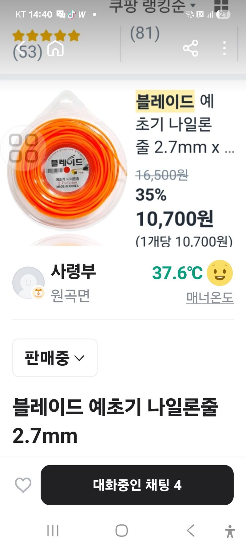 장터 상품 [블레이드 예초기날 ] 썸네일