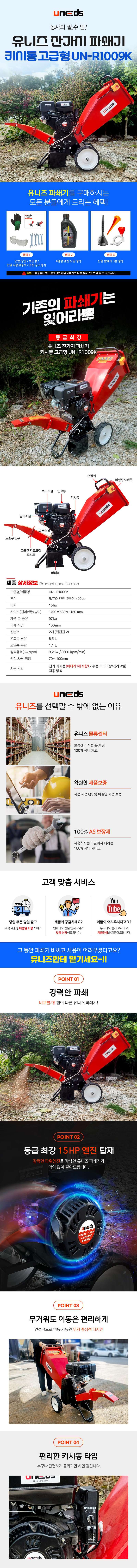 유니즈님의 장터 판매 상품 [나무파쇄기 8.5마력/ 15마력 잔가지파쇄기 가지파쇄기 목재분쇄기 나무분쇄기 농업용 4행정 엔진] 첨부 사진