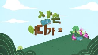 차여사농원 머슴님의 자유주제 · 자유게시판 작성글 사진