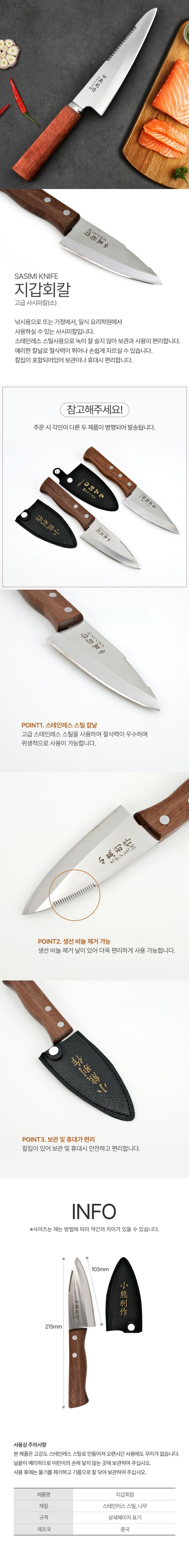 팜포켓님의 장터 판매 상품 [다용도 고급 사시미칼(소) 지갑회칼 생선 낚시 과도] 첨부 사진