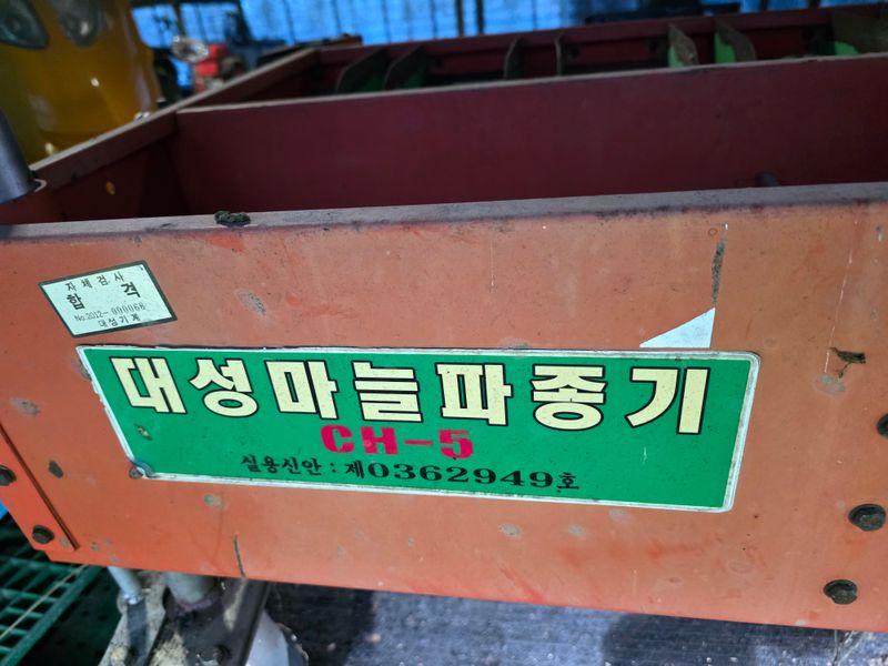최도윤(중고농기계)님의 장터 판매 상품 [경운기장착용 마늘파종기 판매합니다 ] 첨부 사진