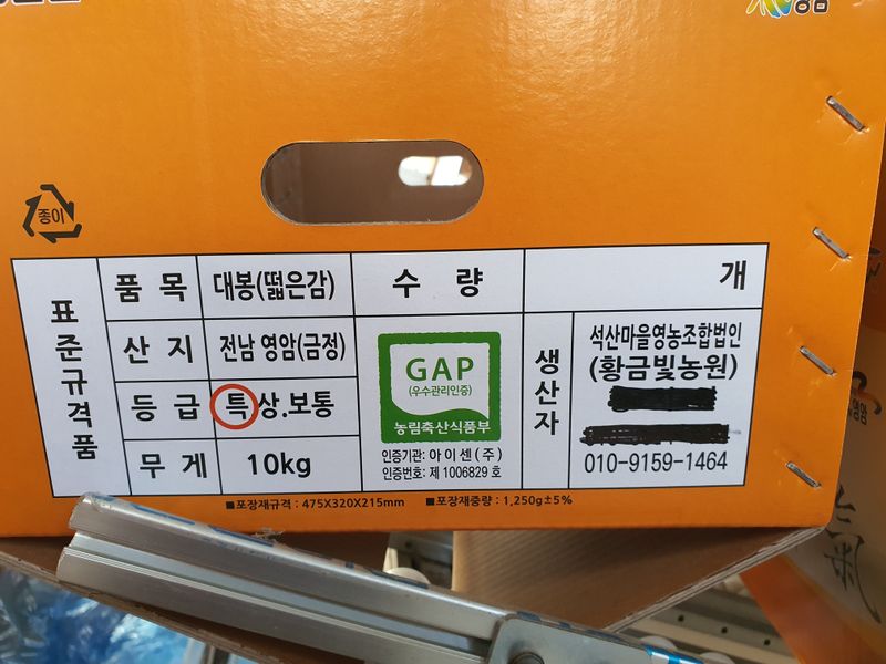 황금빛농원님의 장터 판매 상품 [영암 대봉감 10kg 특품] 첨부 사진