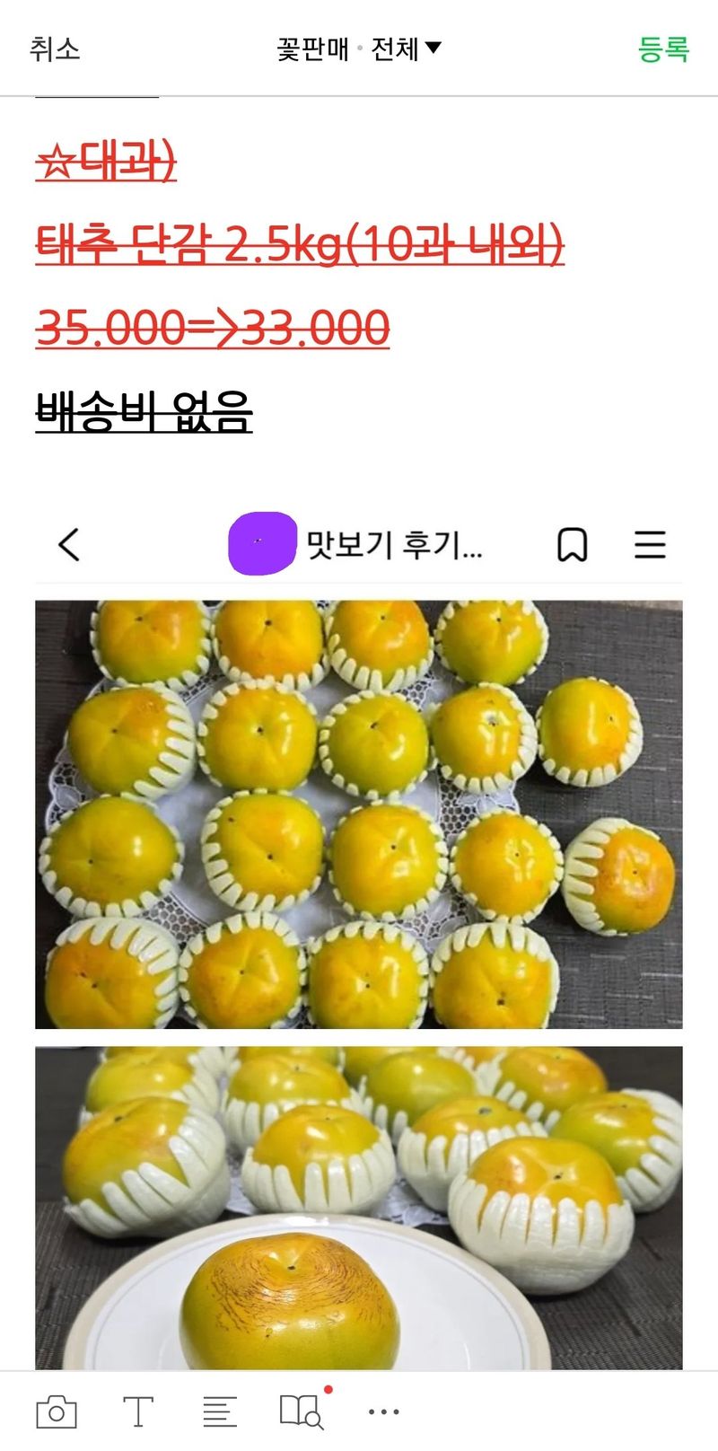 사랑꽃농장님의 장터 판매 상품 [대과)태추 단감2.5kg(9과 내외)] 첨부 사진