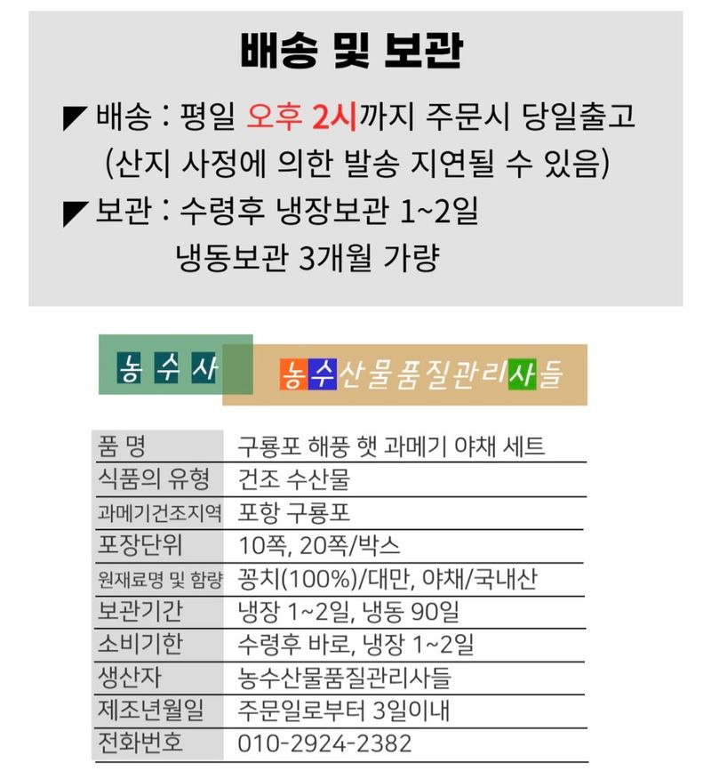 농수사님의 장터 판매 상품 [비린맛 없는 구룡포 해풍 과메기 해초야채세트] 첨부 사진