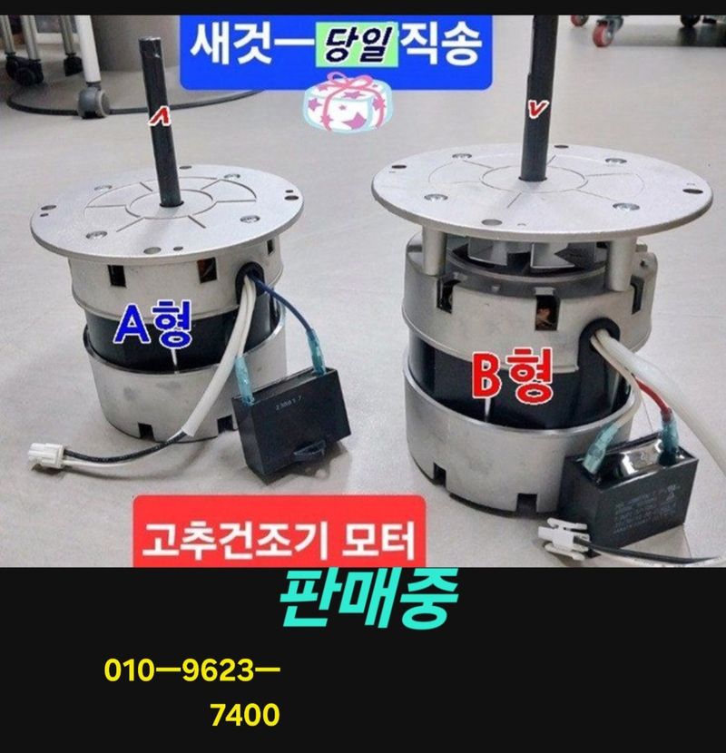 장터 상품 [고추건조기 모터 ㆍ콘트롤박스] 썸네일