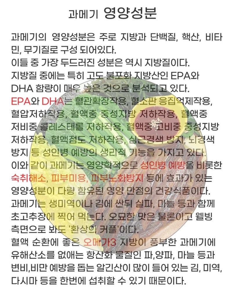 농수사님의 장터 판매 상품 [비린맛 없는 구룡포 해풍 과메기 해초야채세트] 첨부 사진