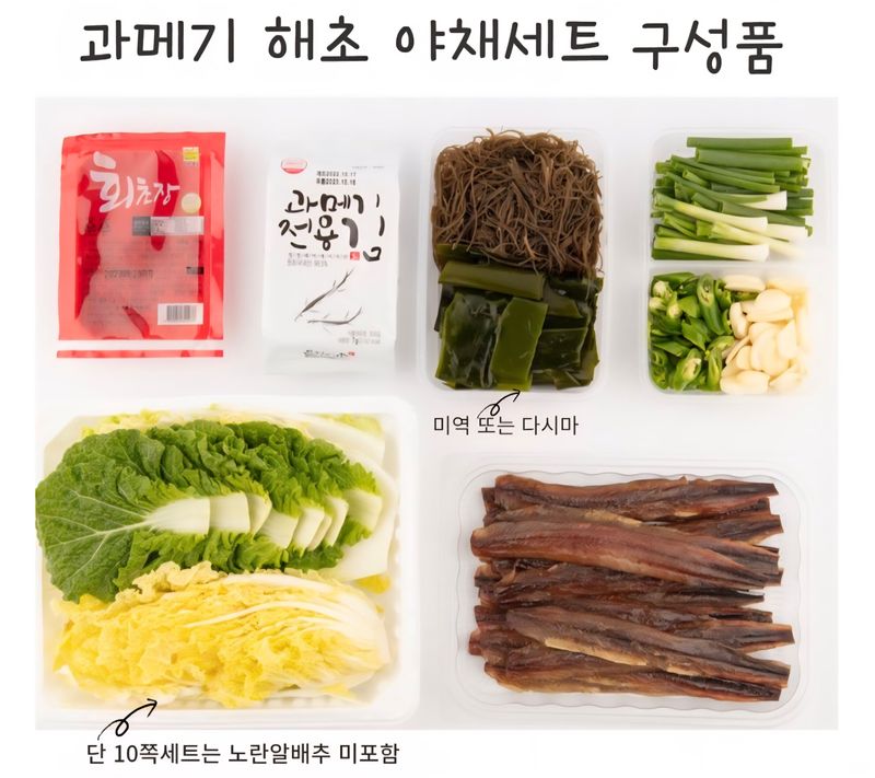 농수사님의 장터 판매 상품 [비린맛 없는 구룡포 해풍 과메기 해초야채세트] 첨부 사진