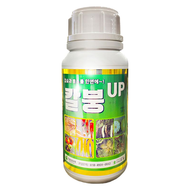 장터 상품 [배추칼슘제 칼붕업500ml 김장 배추와 무에 꼭 필요한 칼슘 붕소 비료] 썸네일