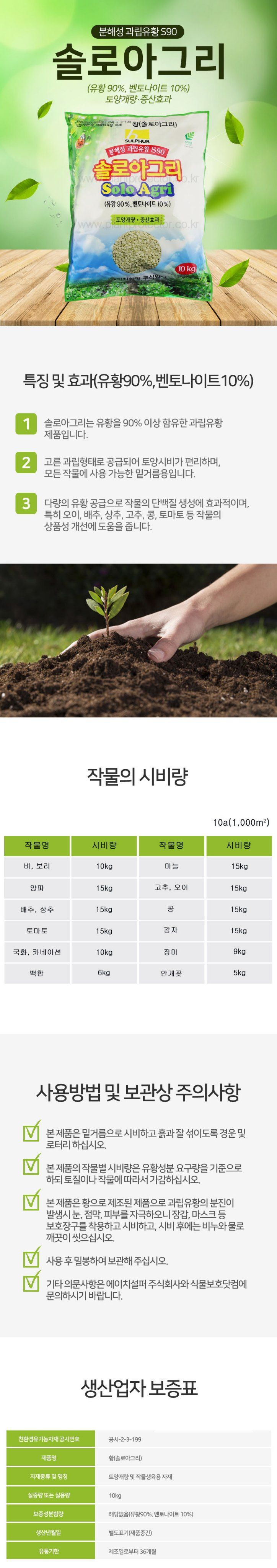 식물보호닷컴님의 장터 판매 상품 [솔로아그리 10kg 유황90 토양개량] 첨부 사진