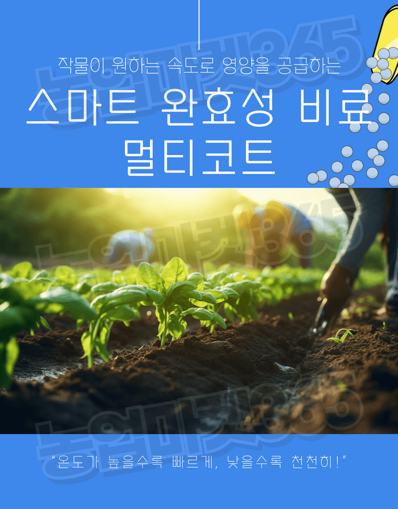 농업마켓365님의 장터 판매 상품 [하이파 멀티코트 1kg (14-14-14) 6개월 완효성 코팅비료 알비료 다목적 복합비료 바사코트] 첨부 사진