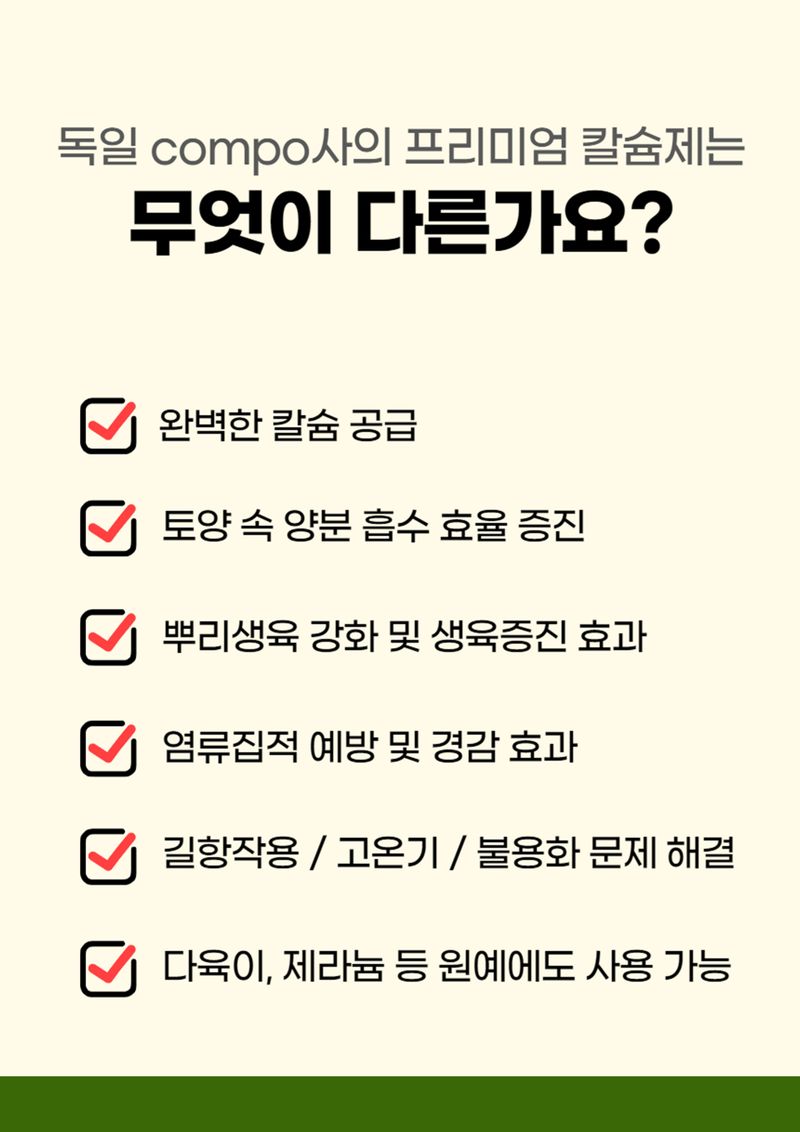 파머스케어님의 장터 판매 상품 [칼슘싹500ml(코리아아그로) 독일 프리미엄 고추 배추 마늘 양파 칼슘 미량요소 비료] 첨부 사진